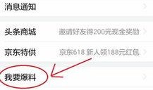 今日头条新闻爆料在哪,揭秘某神秘事件背后真相