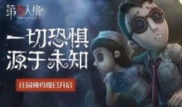 网易最新爆料第五人格,第五人格全新内容即将揭晓，惊悚冒险再升级！