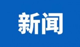 新闻突然爆料,突发！重磅新闻揭露惊人内幕