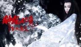 雪妖魔灵在线观看,冰封世界的奇幻冒险之旅