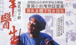 新羔羊医生在线观看,在线观看，揭秘医疗行业的温情与挑战