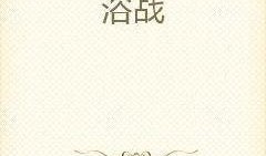 神仙吃瓜小说免费阅读无弹窗,无弹窗免费畅读，揭秘仙界风云