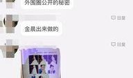 金晨最近爆料新闻,揭秘娱乐圈不为人知的幕后真相
