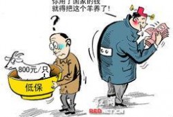 低保户老头爆料视频播放