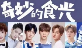 奇妙的食光在线观看全集