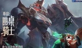 盾山最新皮肤爆料,盾山新皮肤惊艳亮相！