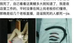 黄鳝门完整在线观看,揭秘网络直播背后的惊悚真相