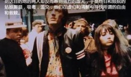 电影嬉皮士在线观看,自由灵魂的狂野岁月