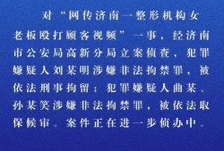 济南负面新闻爆料案件,真相与反思
