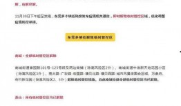 广州解封爆料最新消息,全面恢复生活秩序，市民欢庆重启时刻