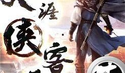 吴京爆料天涯侠客视频,天涯侠客幕后制作秘辛大公开