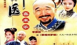 喜来乐全集在线观看,笑对人生，欢乐无限