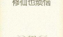 神仙吃瓜小说免费阅读无弹窗,无弹窗免费畅读，揭秘仙界风云