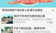 热点爆料青岛新闻网最新消息,聚焦岛城热点事件深度解析
