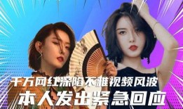 网红皮衣服爆料视频大全