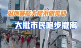 深圳爆料大全视频,揭秘城市热点事件背后的真相